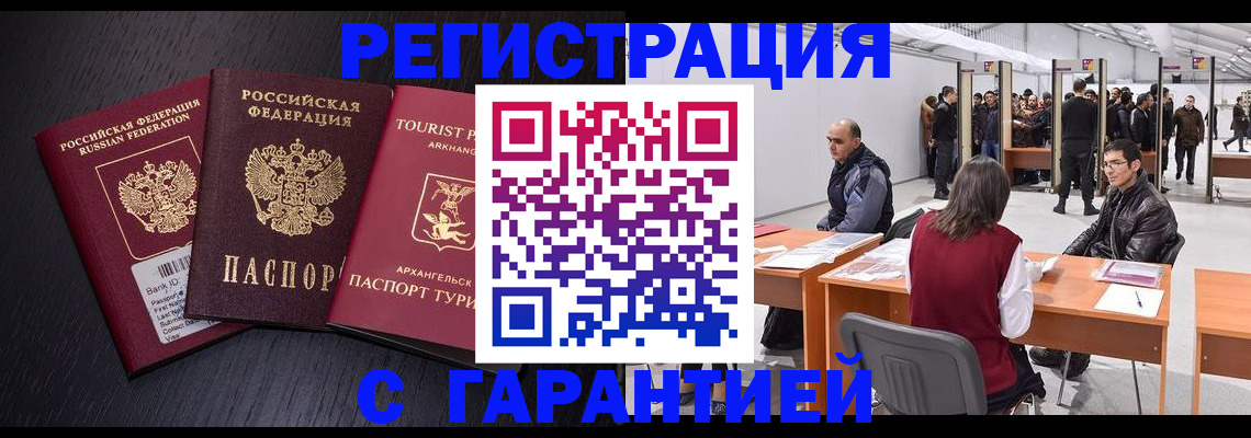 временная регистрация 2025 в Чапаевске