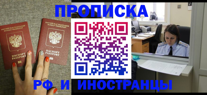 прописка законно в Чапаевске